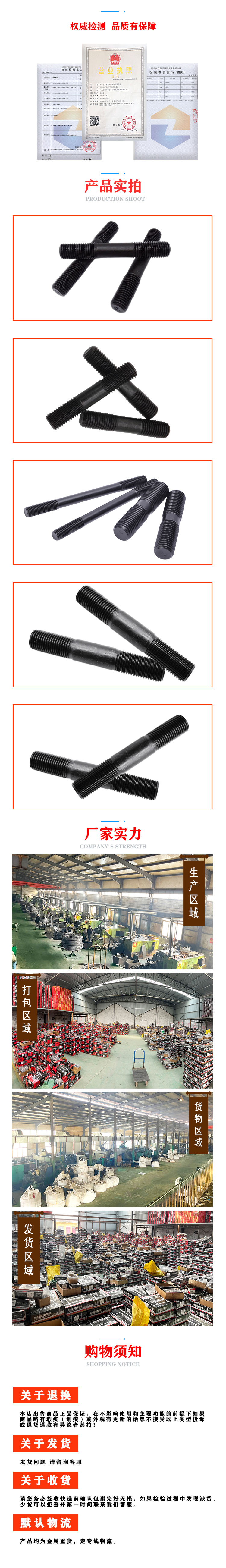雙頭螺柱詳情頁(yè)112.jpg